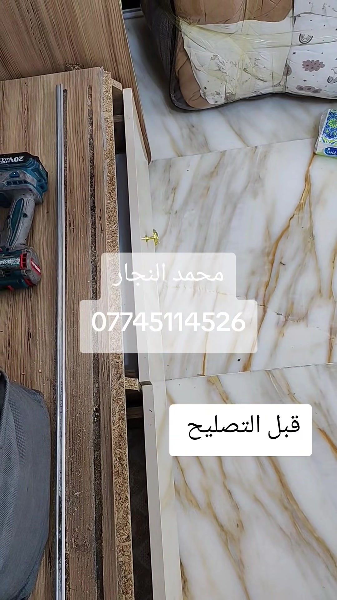 فتح الغرفة • تصليح المجرات • خدمة ببغداد