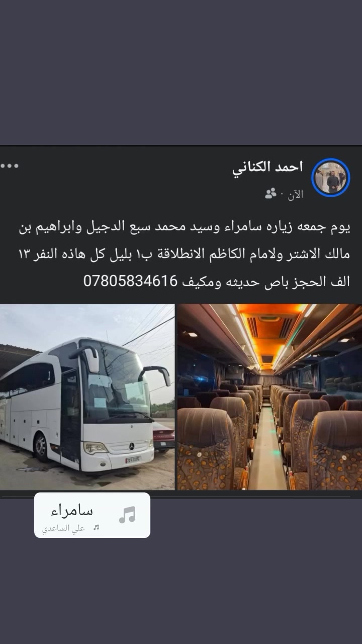 زيارة سامراء • ١ بليل • باص مكيف