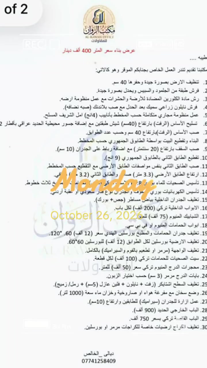 بلوك رصاصي • مكتب الروان • ديالى الخالص