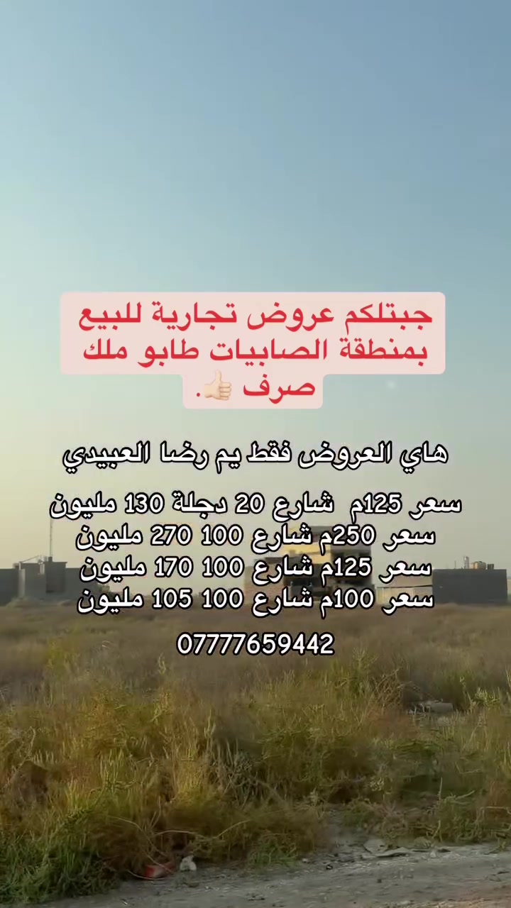 الصابيات • أرض • بتطور سريع
