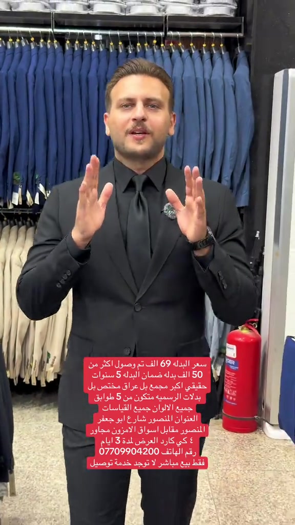 بدلات رجالية • المنصور • ماركة هوليوود