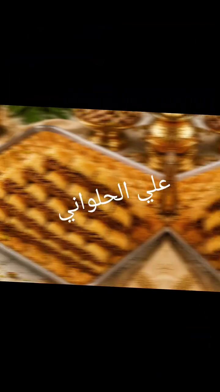 السلام عليكم معمل علي الحلواني
مستعد تجهيز كافت المحلات بل جمله وا خدمه توصل مجاني ***********
