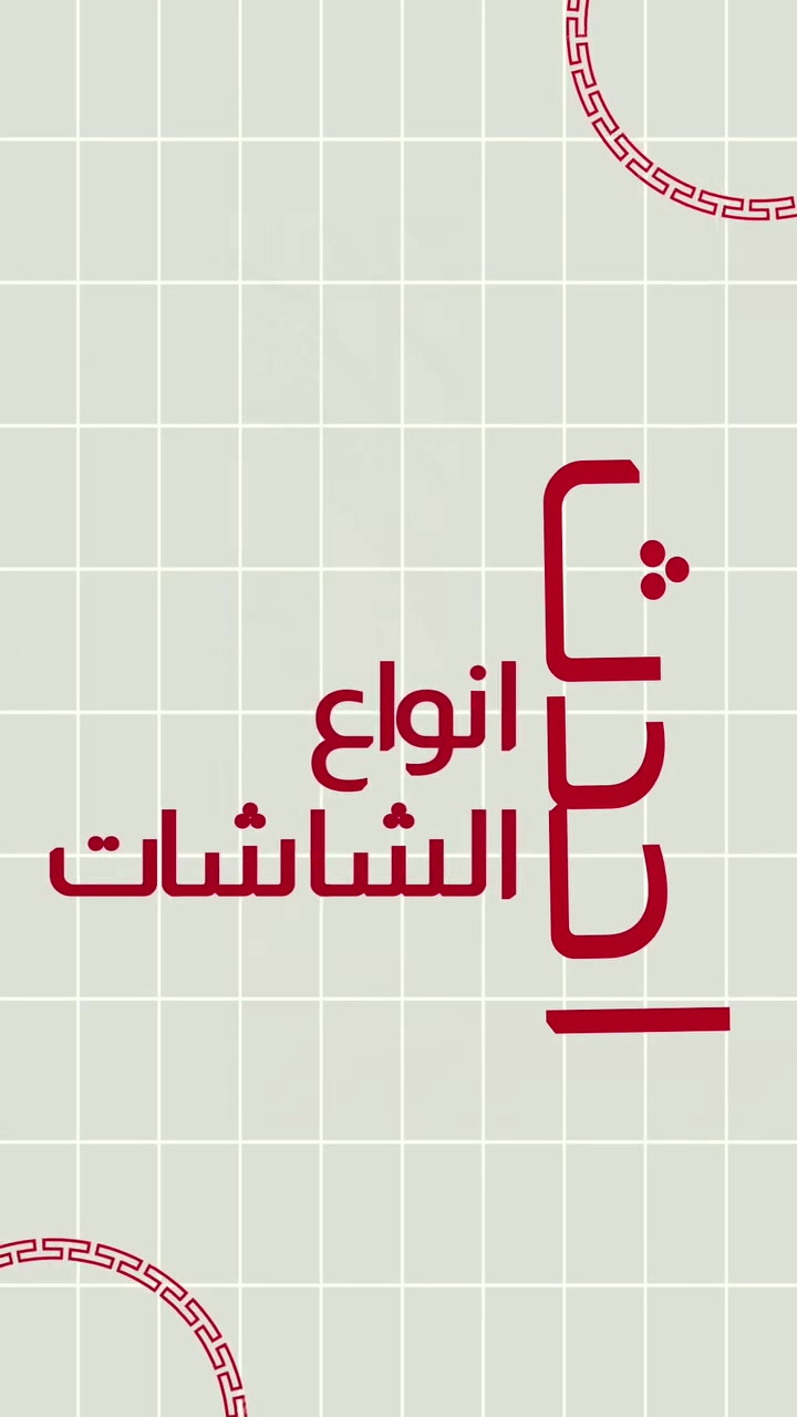 شاشتك مو مجرد إعلان… شاشتك هي أول شي يشوفه الزبون  

‎مع بصمة للدعاية والإعلان الحديث نوفر شاشات إعلانية LED داخلية وخارجية بمختلف القياسات والدقات، تناسب:
المحلات التجارية • المطاعم والكافيهات • المولات • الشركات • الفنادق • القاعات • المدارس والجامعات • البنايات والمشاريع التجارية
 دقة ووضوح عالي
 سطوع قوي للاستخدام الخارجي
 مقاومة للظروف الجوية
 تجهيز وتركيب وصيانة
 ضمان يصل إلى 3 سنوات
عندك مشروع وتريد تعرف القياس والدقة المناسبة إلك؟
راسلنا وخلي علينا الباقي.
📍 بغداد – السعدون
📞 ***********
بصمة للدعاية والإعلان الحديث
خلي إعلانك… يترك بصمة. ✨
#بصمة #شاشات_اعلانية #شاشات_LED #شاشات_بغداد #دعاية_واعلان #بغداد #العراق
