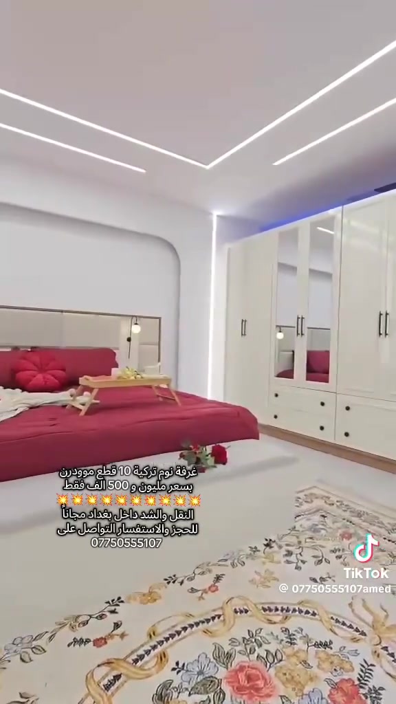 شركة العميد للاثاث التركي
غرفه نوم تركيه 10 قطع مودرن
شغل تركي درجه اولى معنل اصلي
السعر مليون و500ألف فقط
النقل والشدداخل بغداد مجانا
يوجد توصيل لجميع المحافظات 
للحجز والاستفسار تواصل واتساب
***********
***********

اجور التفريغ على الزبون
#غرف_نوم
#العراق
#اكسبلور 
#اكسبلور _فولو #اكسبلور_ضيفونا
