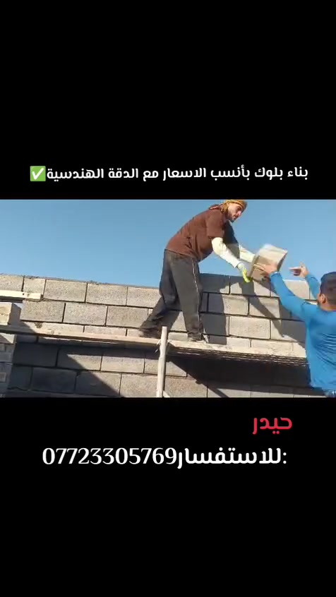 بناء بلوك درجه اولى الاف  ٢٥٠ 
الرقم ***********
