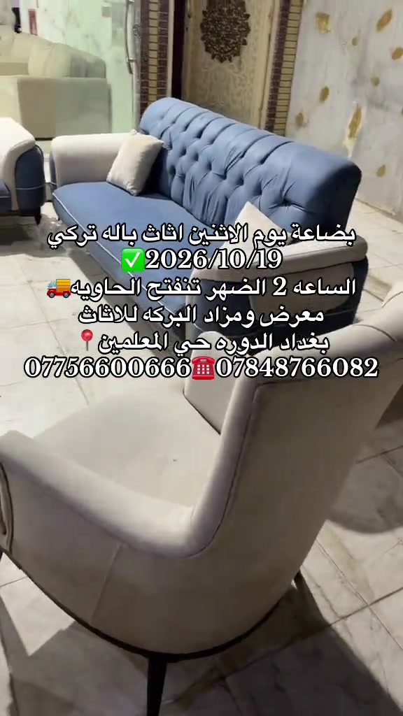 اثاث تركي • معرض البركه • الدوره المعلمين