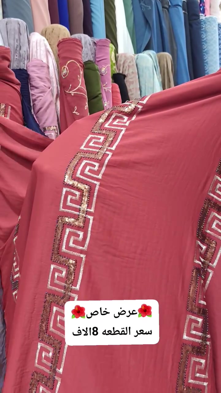 #عرض خاص 
 #العنوان ديالى بلدروز شارع الاطباء مقابيل دكتور مصعب مجاور دكتور علي حكيم محل خالد للاقمشة
