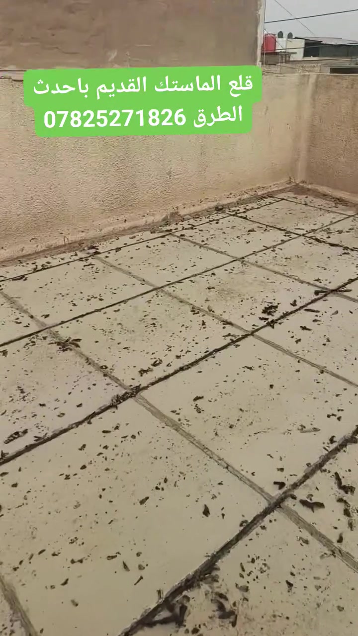 شتايكر السطوح • ماستك قديم وجديد • شغل درجة أولى