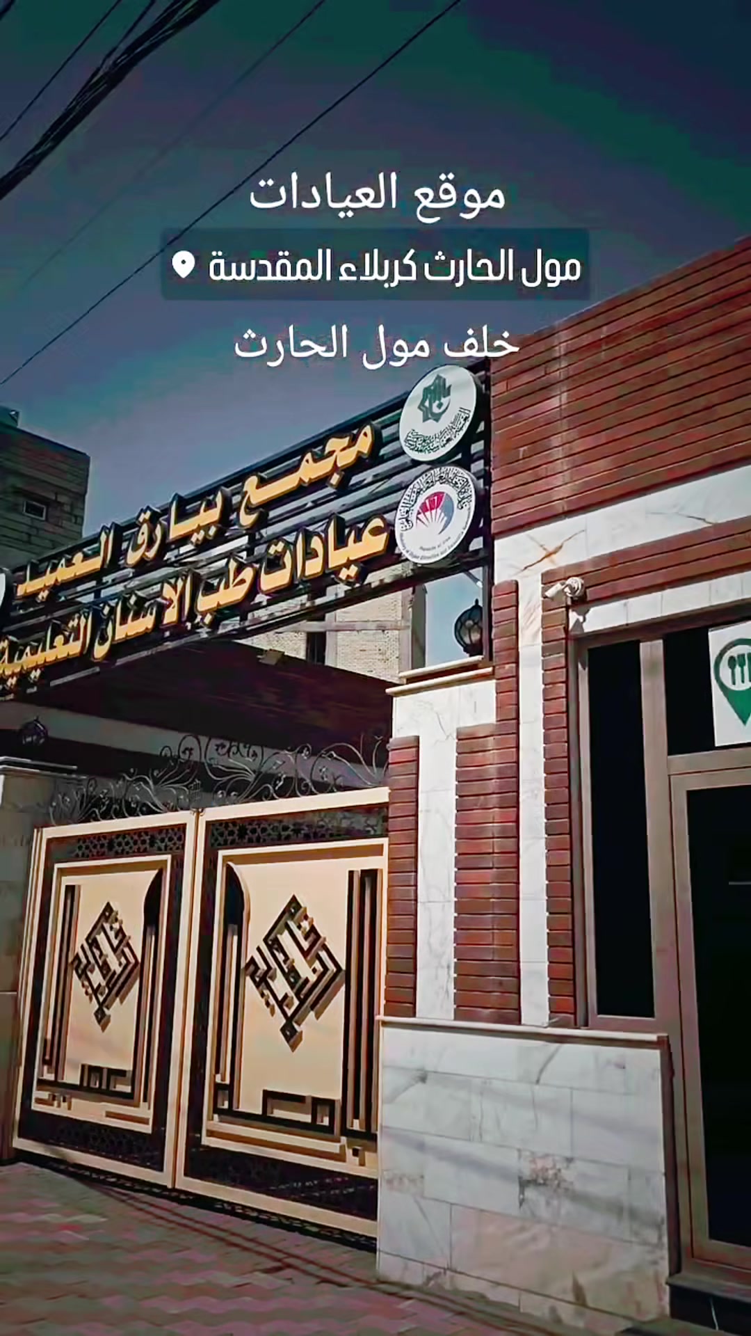 كربلاء • فحص أسنان • علاج مجاني