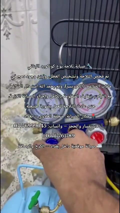 صيانة موقعية • هيتاشي • ثلاجات وغسالات