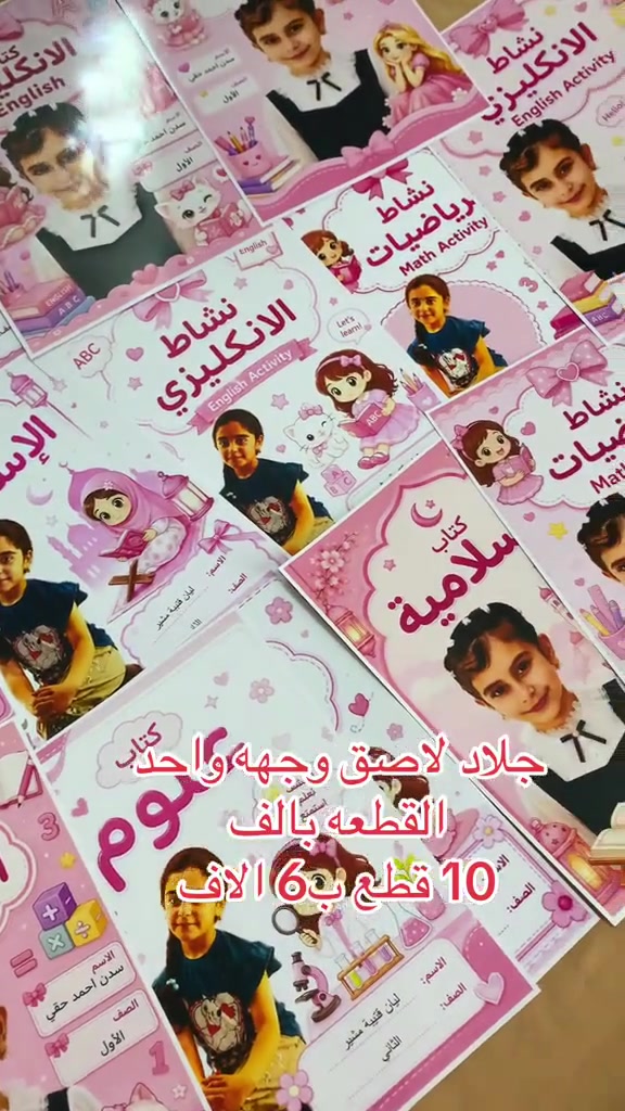 📚✨ تم توفير طباعة الجلاد للدفاتر والكتب ✨📚
، وفرنالكم خدمة طباعة وتركيب الجلاد بجودة عالية وبشكل أنيق يناسب جميع الدفاتر والكتب المدرسية 📖✨

🔹 جودة طباعة واضحة وعالية
🔹 تغليف يحافظ على الدفتر والكتاب
🛫
🛫للحجز والاستفسار راسلونا الآن
التواصل معنا 
📱📱📱📱
               ✨مكتبة ركن الطالب 
                   التواصل المباشر 👇
✈️@rkn_altalib
📱***********
او زورونا في موقعنا🤍🤹
📱السماوة/ حي الصدر- شارع مصرف الدم 

✨خلي دفتر طفلك يحكي عن شخصيته!
📱

✨
📍 مكتبة ركن الطالب
