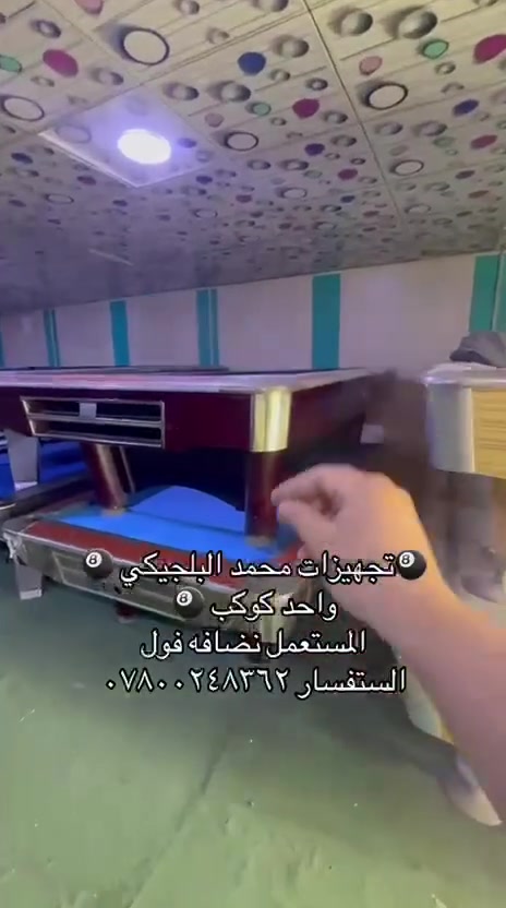 بليارد مستعمل • مع الضمان • منصوب كدامك