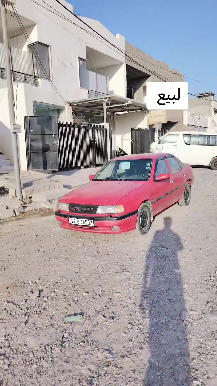 السلام عليكم اوبل فكترا حجم 18
رقم اربيل بسمي تحول وكاله شرط سسنوية لا 31
هزها جديد صبغ بس الجملقات الوره لتوصل ***********
