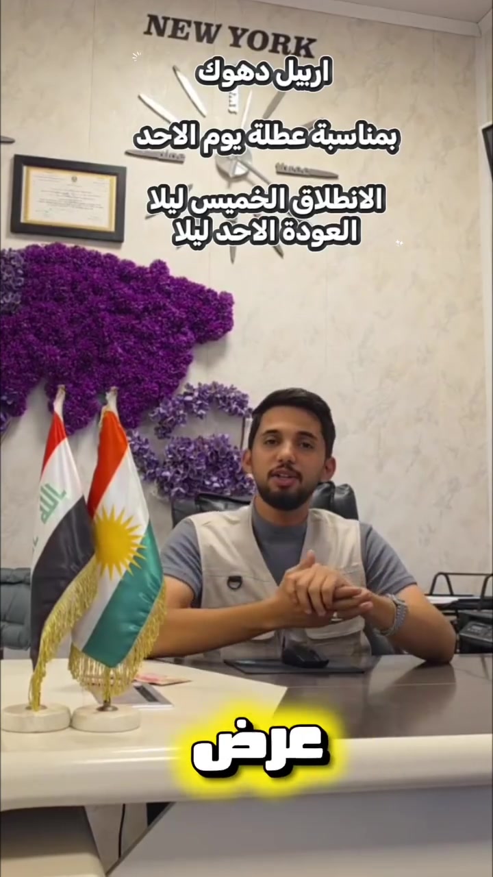 أربيل عقرة • ٣ أيام • انطلاق 22/10