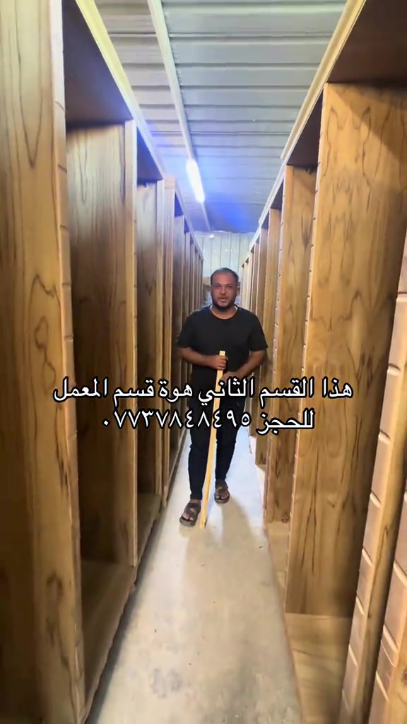 اليوم تصويرنة من المعمل نراويكم طلبات الزبائن والحجوزات مستمرة للحجز مراسلة الصفحة او الاتصال على الهاتف *********** يوجد واتساب 

نص مكتوب في الصور:
- هذا القسم الثاني هوة قسم المعمل للحجز ***********