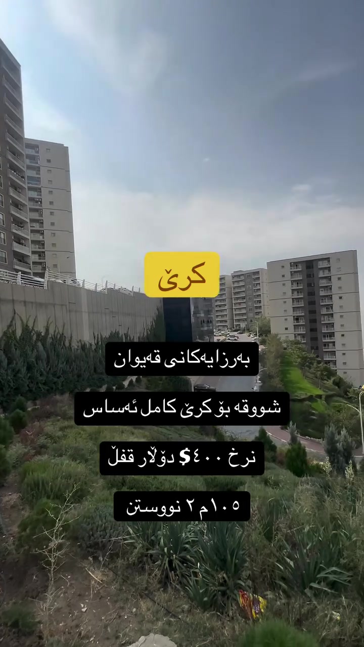 به‌رزاییه‌كانی قه‌یوان • ١٠٥م • ٢غرف
