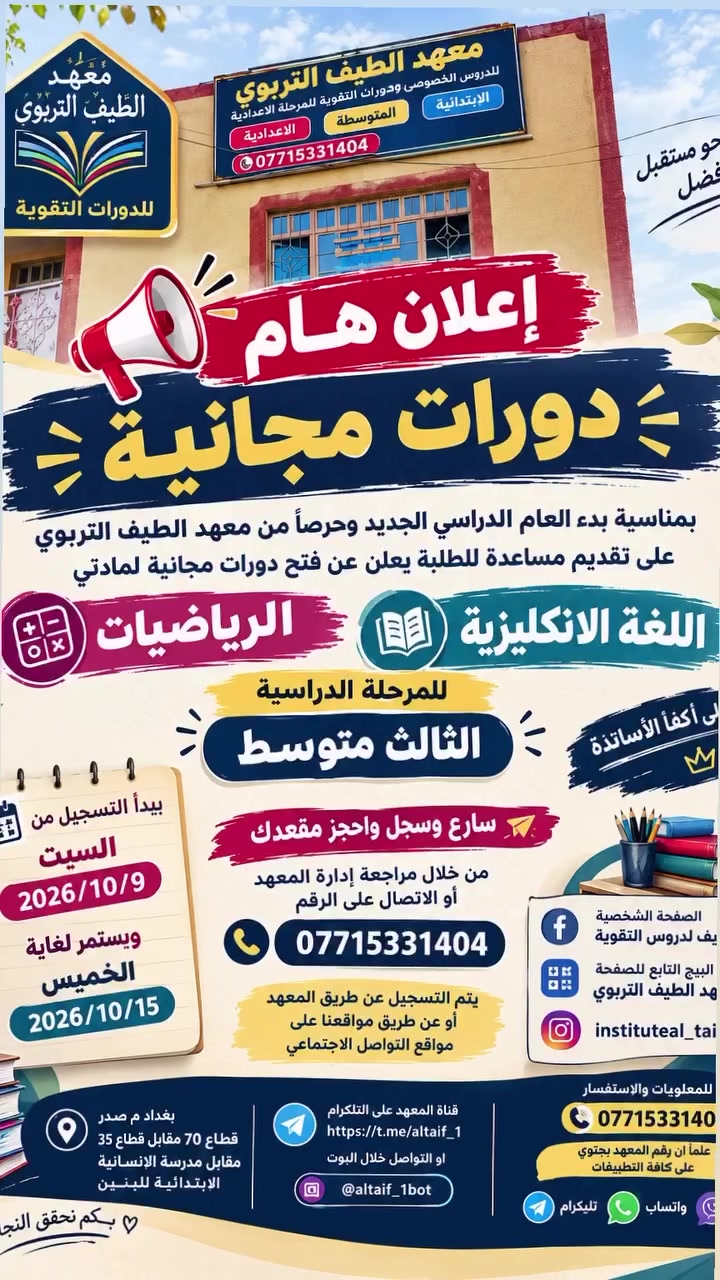 دورات مجانية • الثالث متوسط • انكليزي رياضيات