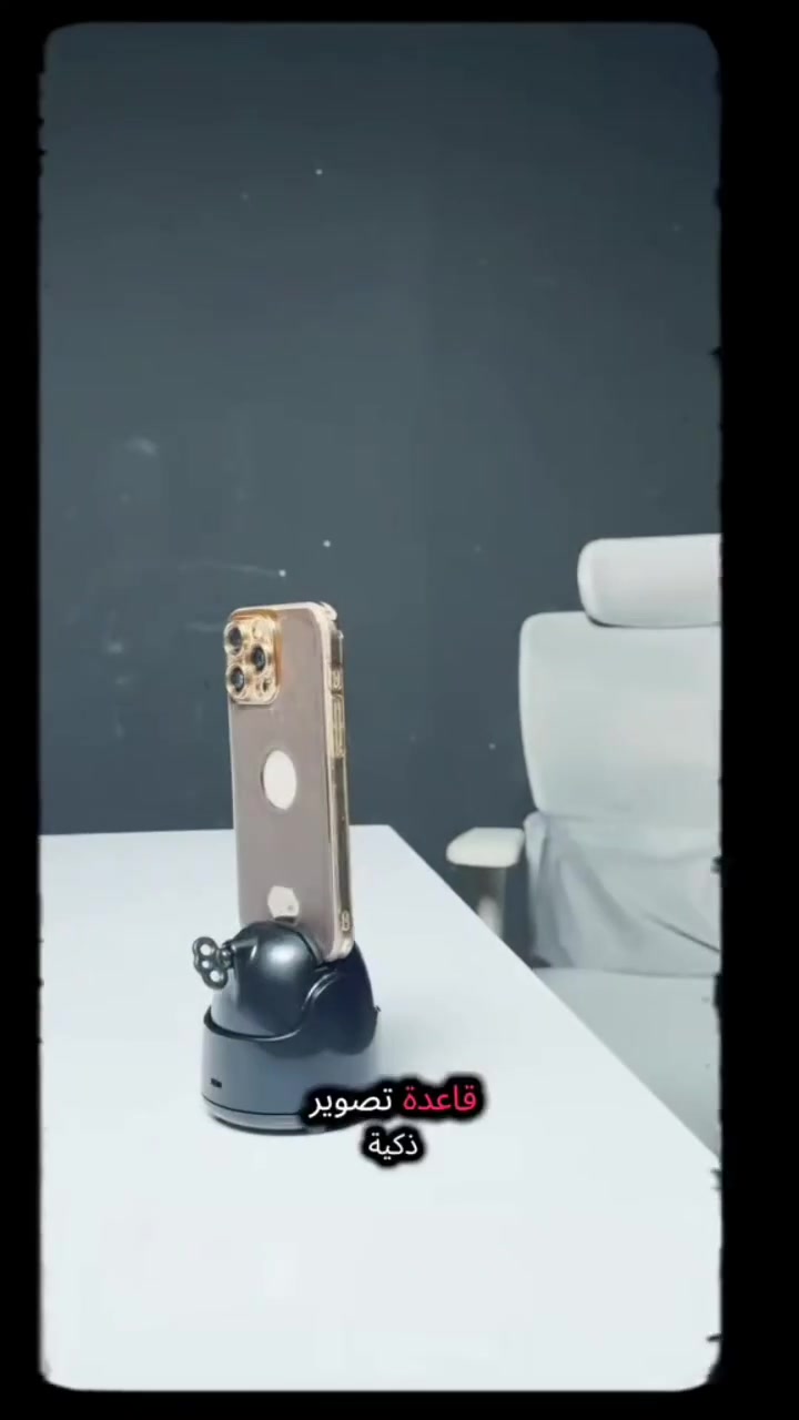 تعاني بالتصوير والبثوث؟!
عندي الحل✨
مع قاعده التصوير الذكيه
للحجز والاستفسار خاص
اكتب سعر بالتعليقات ويوصلك✨
#العراق #ستاند
