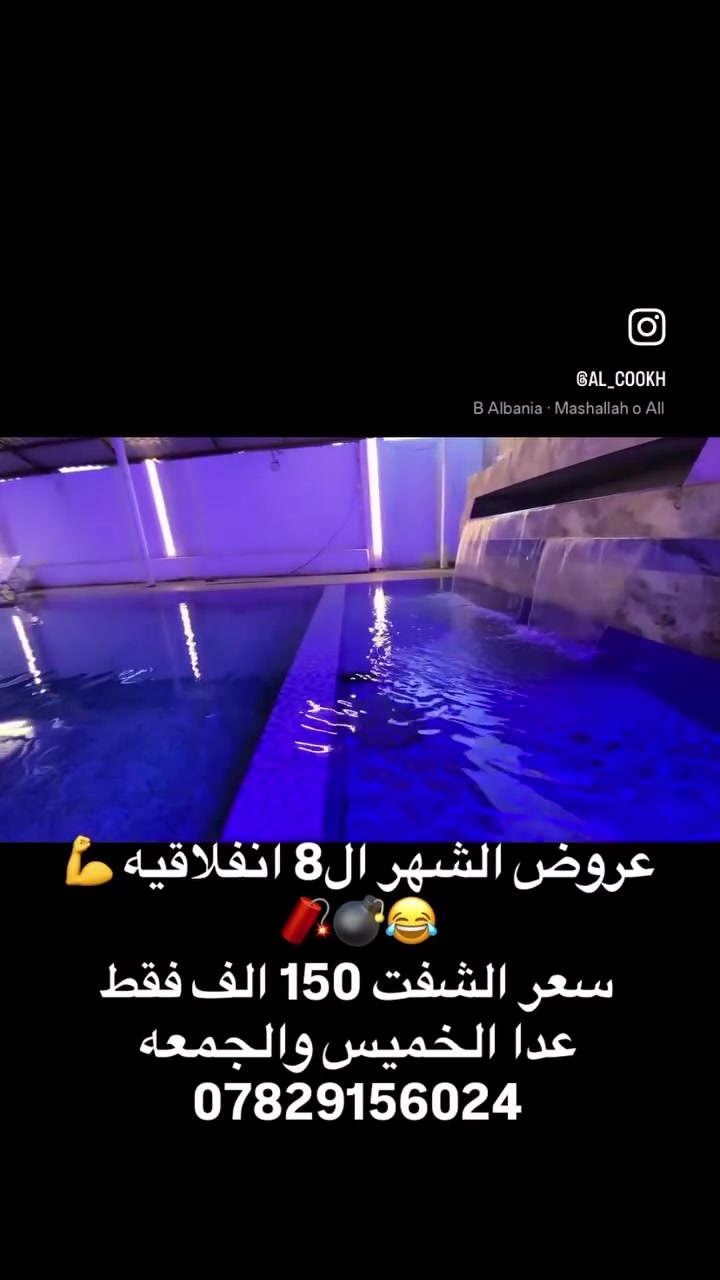 عروض الشهر ال8 انفلاقيه 💪😂💣🧨
سعر الشفت 150 الف فقط 
عدا الخميس والجمعه 
***********
#العراق #مزارع_للإيجار #مزارع_بلد_السياحيه_⚜️❤️ #ترند #instragram #الشعب_الصيني_ماله_حل😂😂
