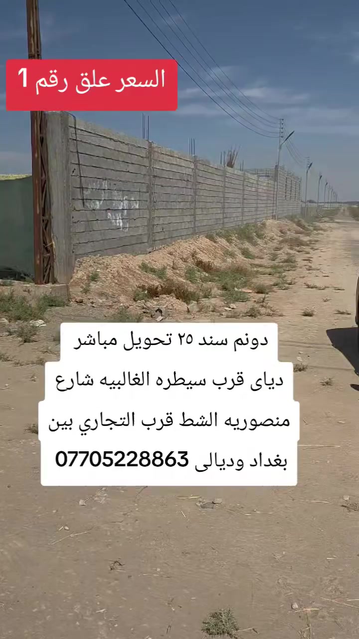 ديالى • بساتين ومزارع • ٣ دونم
