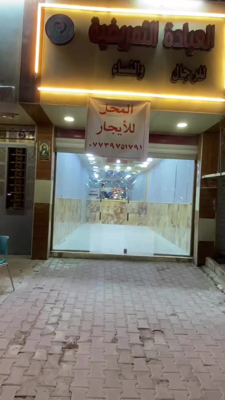 محل الايجار موقع تجاري المكان ام اكبر والغزلان قريب عل تقاطع سوك الكياره  المحل كامل من ديكور من جامخنه اسليت التوصل *********** ابو علي
