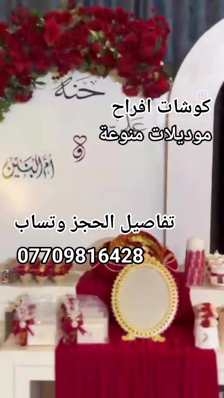ايجار • كوشة افراح