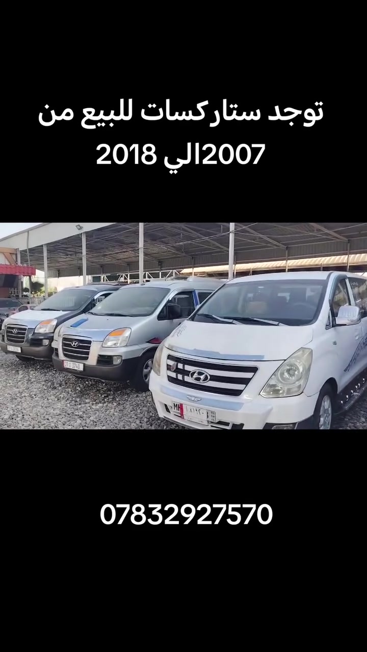 السلام عليكم ورحمه الله وبركاته توجد ستاركسات جناية جدد عدد6سيارت مفتوح كير عادي سيارات كفالة عامة 2007و2006و2004سيارت جدد كير محرك اكسن كارتون حدادية جديدة كهربائيات فول تخم تايرات كشنات جلد ارظية جديدة كهربائيات فول تخم تايرات رقام نكليزي وألماني بابل وقادسية وكربلاء ونجف وبغداد سعار مناسبة من 68الي 80وبيهن مجال بسيط مكاني بابل الحمزة الغربي اخوكم ابوحيدرالسلطاني وحياكم الله ماعندك رصيدتصل وات ساب مفتوح 24ساعة الخطين ***********.  ***********توجدنظام دفعتين سيارات الحديثة من 2008الي 2020
