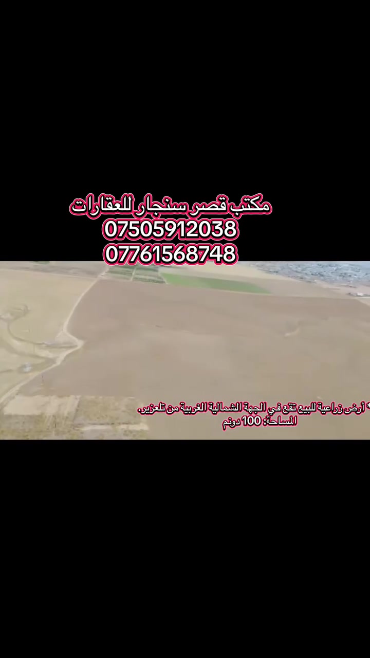 تلعزير • ١٠٠ دونم • ٥ آبار ٣٠٠م