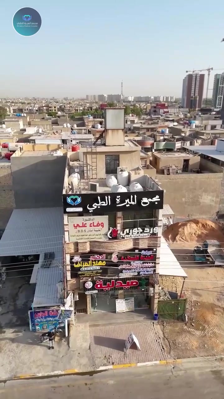 تحية طيبة :
تم بعون الله تعالى افتتاح طوارئ الميرة الطبية داخل مجمع الميرة الطبي لتقديم خدماتها الطبية كافة لمرضانا الاعزاء وعلى مدار الساعة(24 h) 
الخدمات الطبية شاملة ل: 
•طبيب اختصاص طوارئ خافر  مهيئ لاستقبال كافة الحالات المرضية .
•صيدلية خافره متضمنة جميع الادويه . 
•مختبر خافر شامل لجميع التحاليل. 
•خدمات تمريضية كافه .
حيث تتوفر جميع الخدمات اعلاه على مدار ٢٤ ساعه خلال اليوم
العنوان: الحرية -شارع٣٠ -قرب فتحة سريع الشعلة 
لمزيد من الاستفسار والحجز على الرقم 
***********  
{مجمع الميرة الطبي ..صحتكم امانة في اعناقنا}

