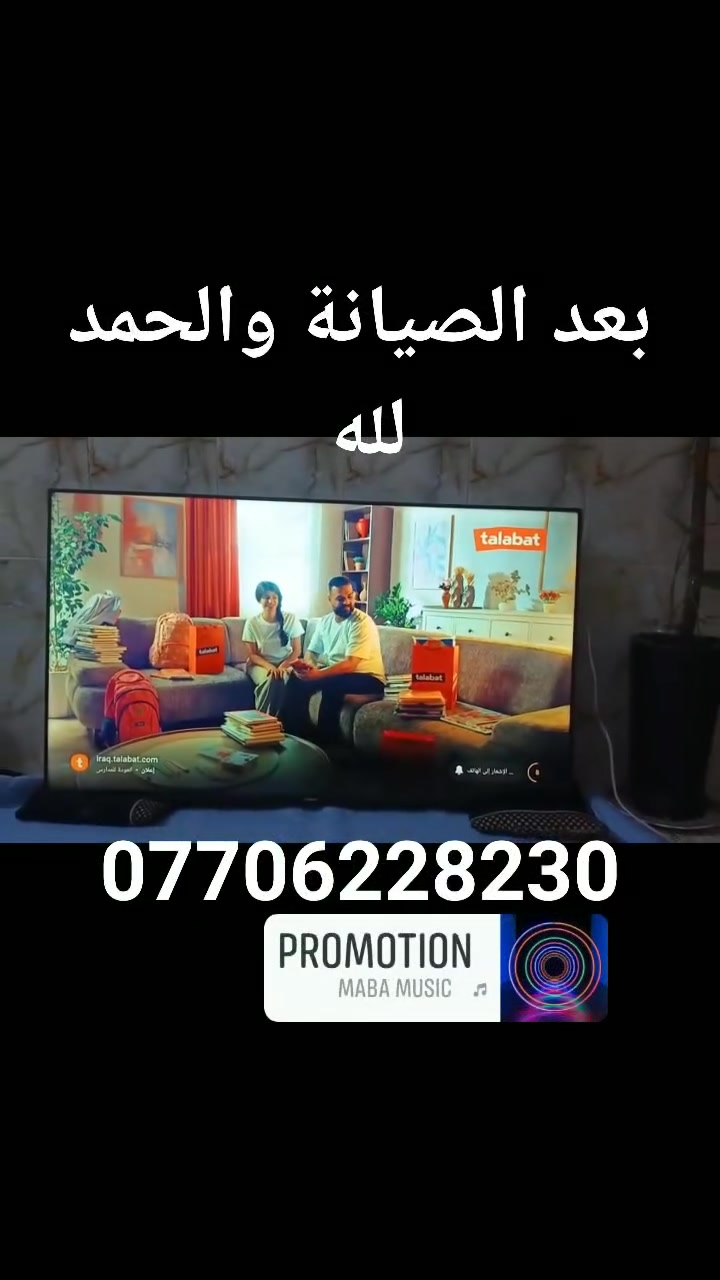 عندك شاشة عاطلة تريد اصلحها تواصل على الواتس آب وتدلل مكان الورشة بغداد الحسينية منطقة النفط مدخل الحمل.  ***********   الجميع @
