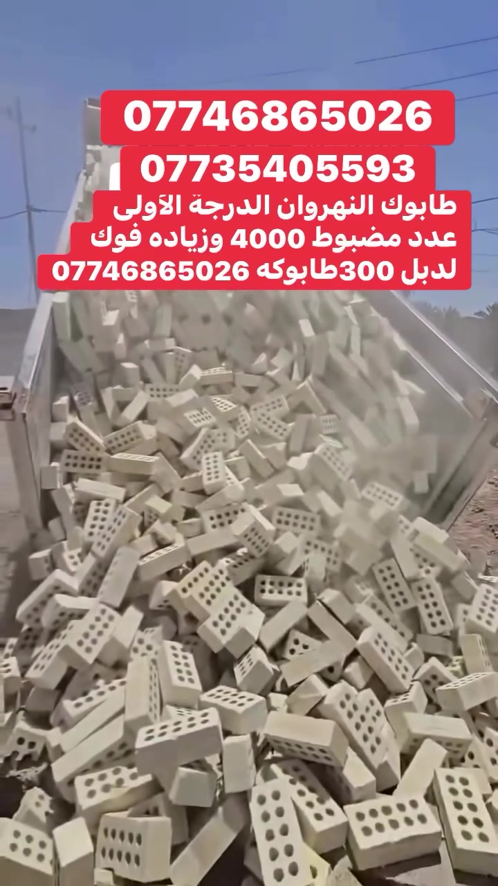 يالله ارفع المنشور بكلمه يالله طابوك مجمع النهروان درجة اولئ وعدد مضبوط 4000الف وزياده 300 طابوكه فوك لدبل نسبه جدآ قليله من الأملاح اكون صادق وياك ما اكلك ما بيه املاح وئي استفسار علئ الأرقام *********** ❤ ***********
