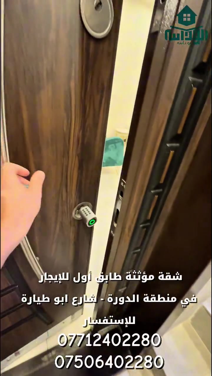 الدوره • شقة مؤثثة • سبلت ومولد وانترنت