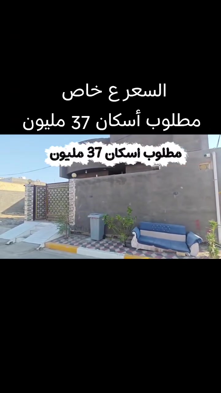 للبيع دار سكن طابو صرف في الرميثه
مطلوب اسكان 37 مليون
منطقه المظلم مساحه 200 متر 
السعر ع خاص يرحم والديكم 
للاستفسار اكثر اتصل او راسلنا ع واتساب 
***********
***********
