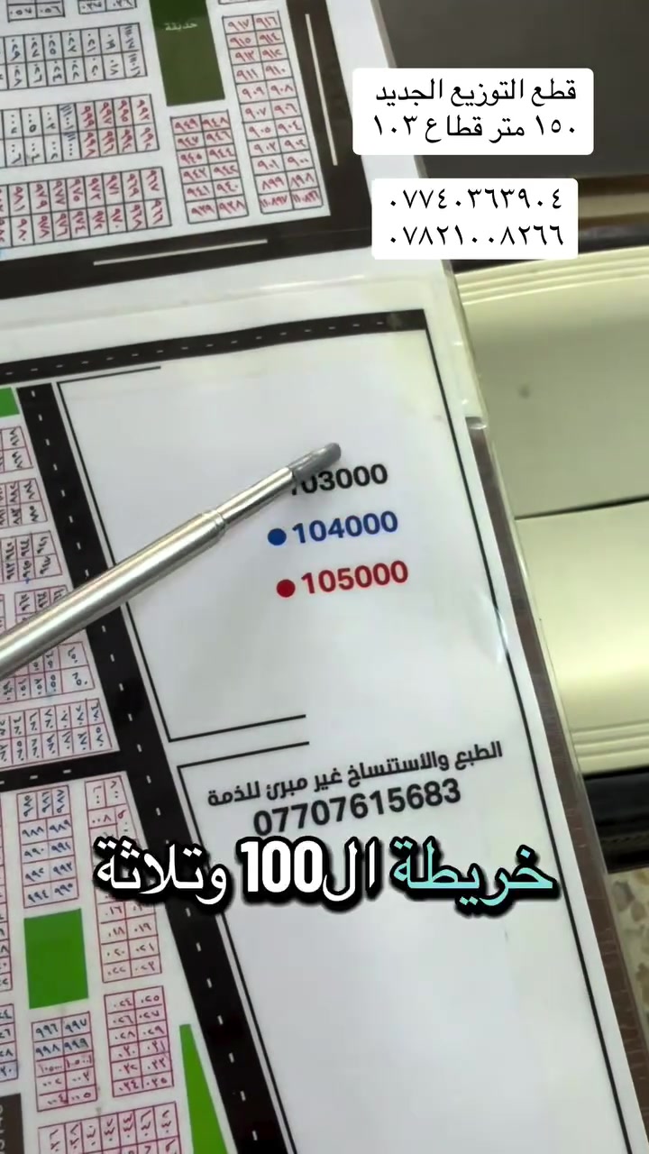ارخص 150 متر ب 17 مليون في الوزيع الجديد توفرت يمنا 
مهدي الموسوي 
***********
***********
