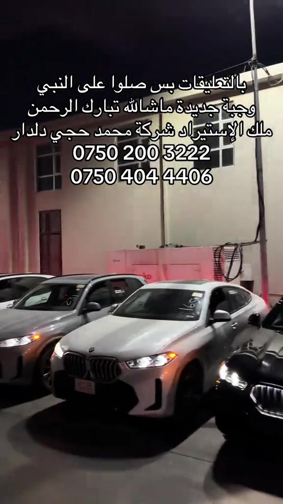 بسم الله الرحمن الرحيم  تبارك الرحمن وجبة جديدة ماشالله منو ملك الإستيراد *********** *********** #بغداد #fypシ゚ #مشاهير_تيك_توك #zakho #mercedes 
