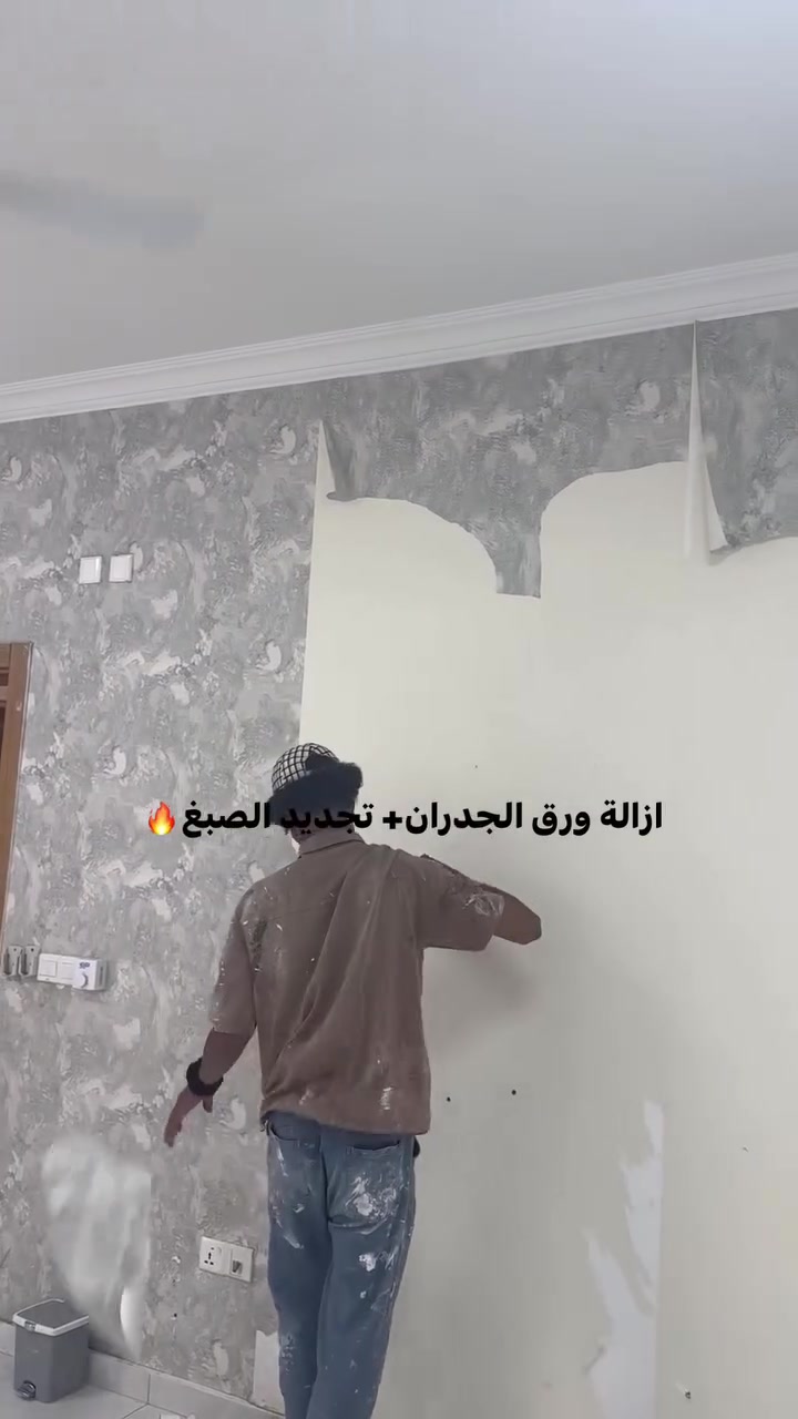 معالجة الرطوبة • صبغ جدران • نزع ورق الجدران