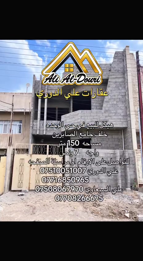 هيكل طابقين • ١٥٠م • حي الوحدة