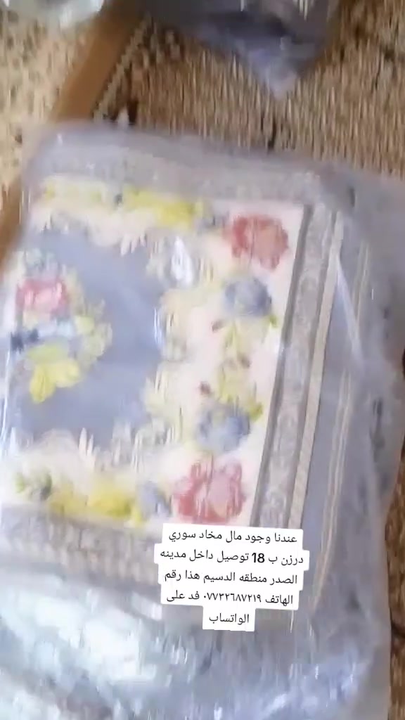 عندنا وجود مال مخاد سوري درزن ب 18 توصيل داخل مدينه الصدر منطقه الدسيم هذا رقم الهاتف *********** فد على الواتساب
