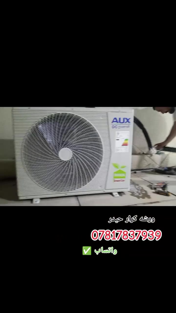 ورشه تبريد متنقله في بغداد 🌐 
لتنصيب وتركيب سبالت ❄️ وفتح سبالت ❄️ وغسل وتنظيف جميع انواع السبالت 💧 
📍(نصلكم جميع مناطق بغداد 🌐)
////////////////////////////////////////////////////
📌جزء من عملنه في منطقه الاسكان / والمنصور
✅ تم تنصيب سبالت نوع اوكس شركه الثقه 2طن تحكم بالامبيريه 
✅ وتنصيب سبلت هايسنز كنتوري 3طن
✅ فتح وغسل سبالت اخرى عدد 3
✅ سرعه في إنجاز العمل المتقن
✅ وجوده في العمل مع ضمان 

⭕ للتواصل عبر الرقم 
📱*********** واتساب ✅ 
او مراسله الصفحه 📩
