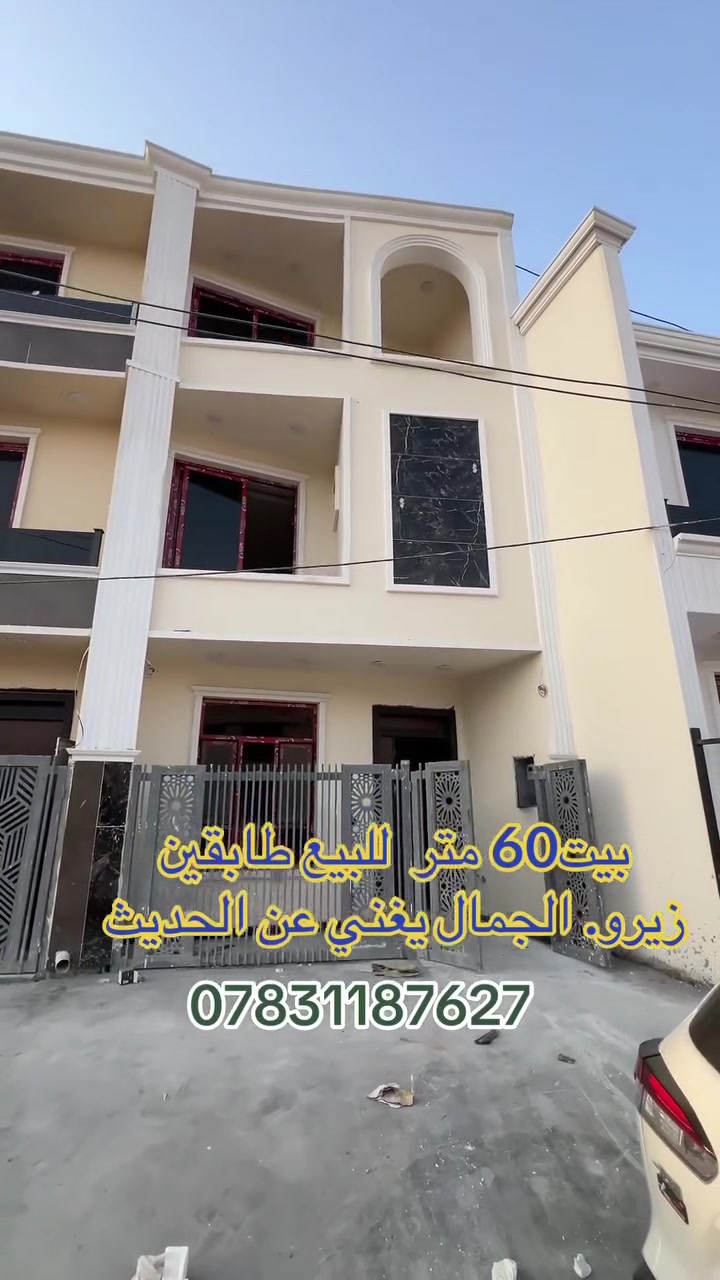 بيت للبيع مساحه60 متر طابقين  غرفتين نوم شغل درجه اولى ايام وتستلمه مفتاح. الموقع مناسب جدا للسكن السلطان الثاني مباشر  ع الاروائي 
***********
***********
