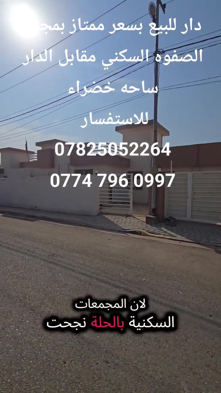 الحلة • ٢٠٠م • طابو صرف