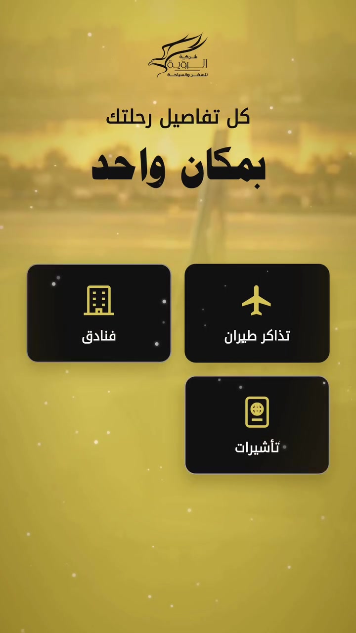 خدمات سفر • فيزا • البصرة