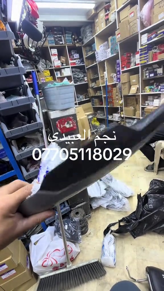نجم العبيدي • قطع غيار