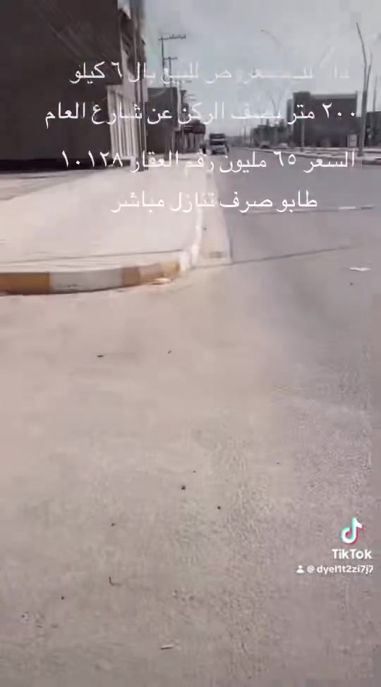 ٦ كيلو • ٢٠٠م • للبيع
