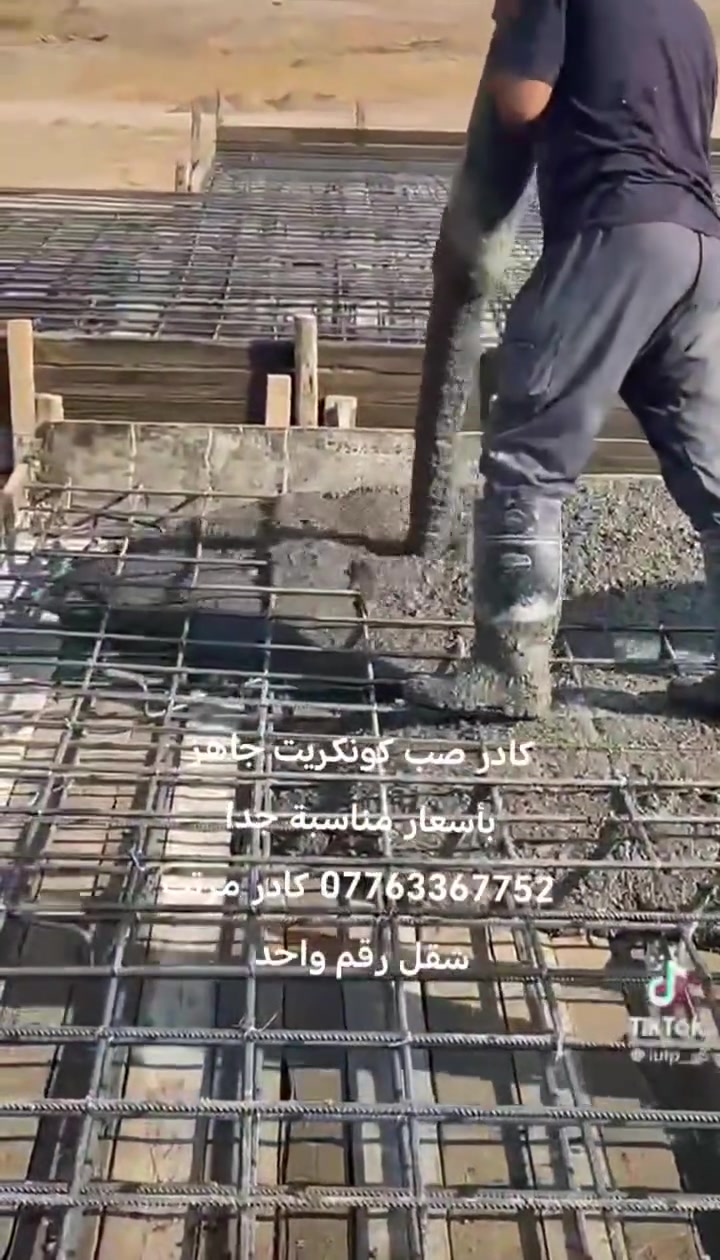 كادر صب كونكريت جاهز بأسعار مناسبة جدا *********** كادر مرتب شقل رقم واحد
