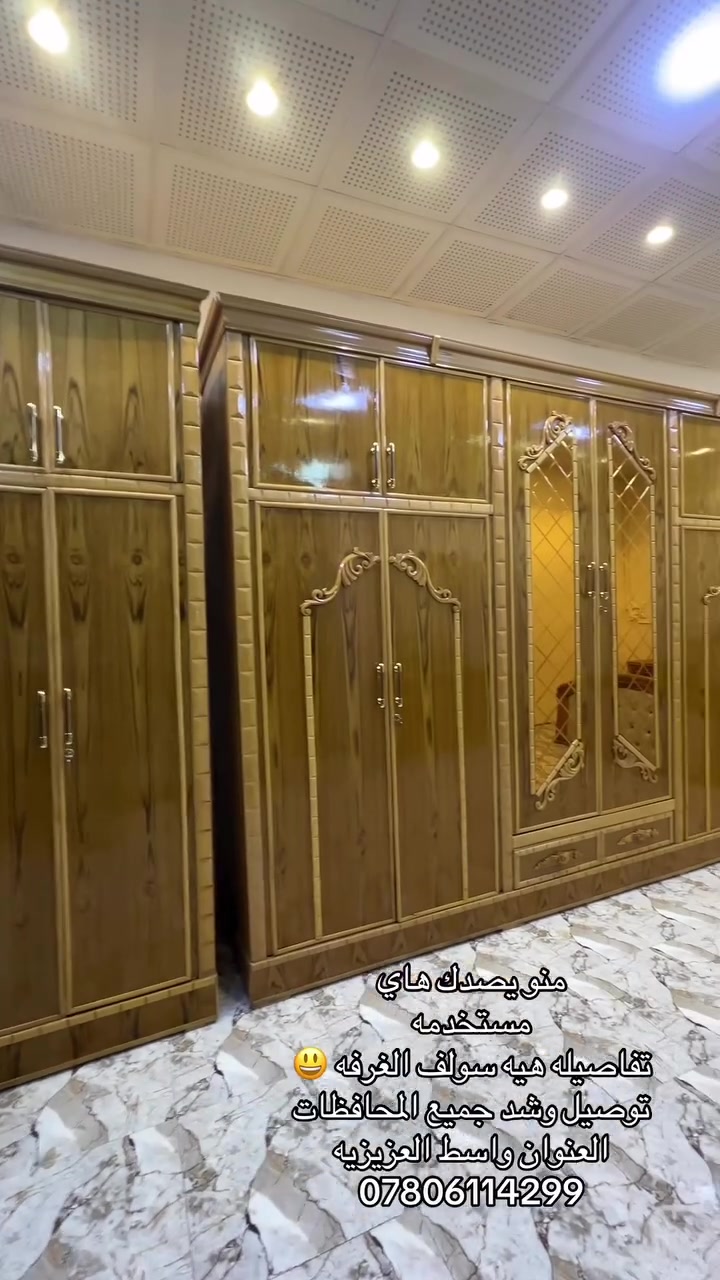 اثاث عراقي • تبديل غرف • توصيل وشد
