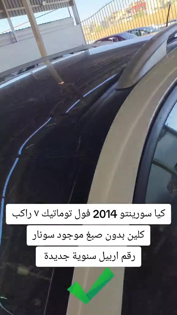#***********  #*********** #عراق #بغداد #العراق 

نص مكتوب في الصور:
- کیا سورينتو 2014 فول توماتيك 7 راكب کلین بدون صبغ موجود سونار رقم اربيل سنوية جديدة