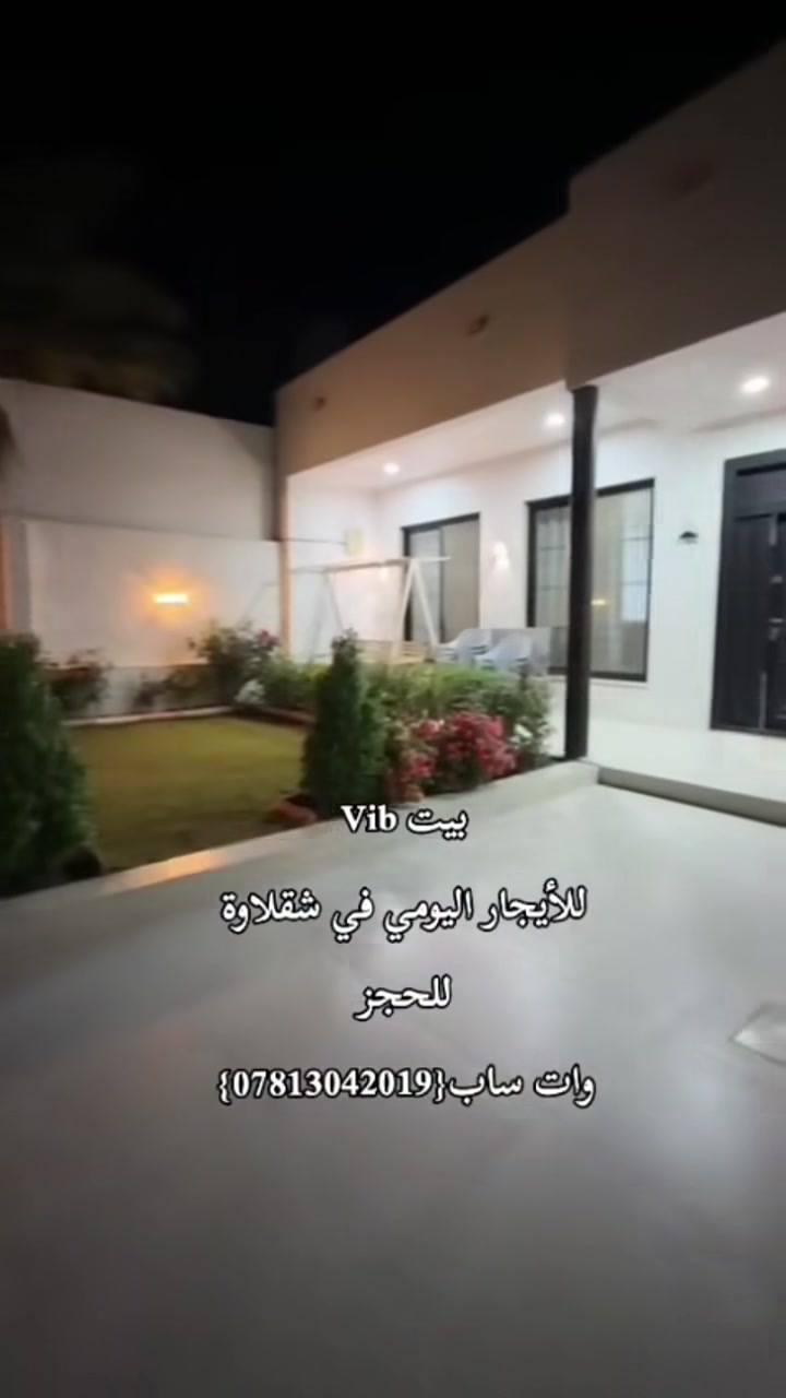 شقلاوة • ايجار