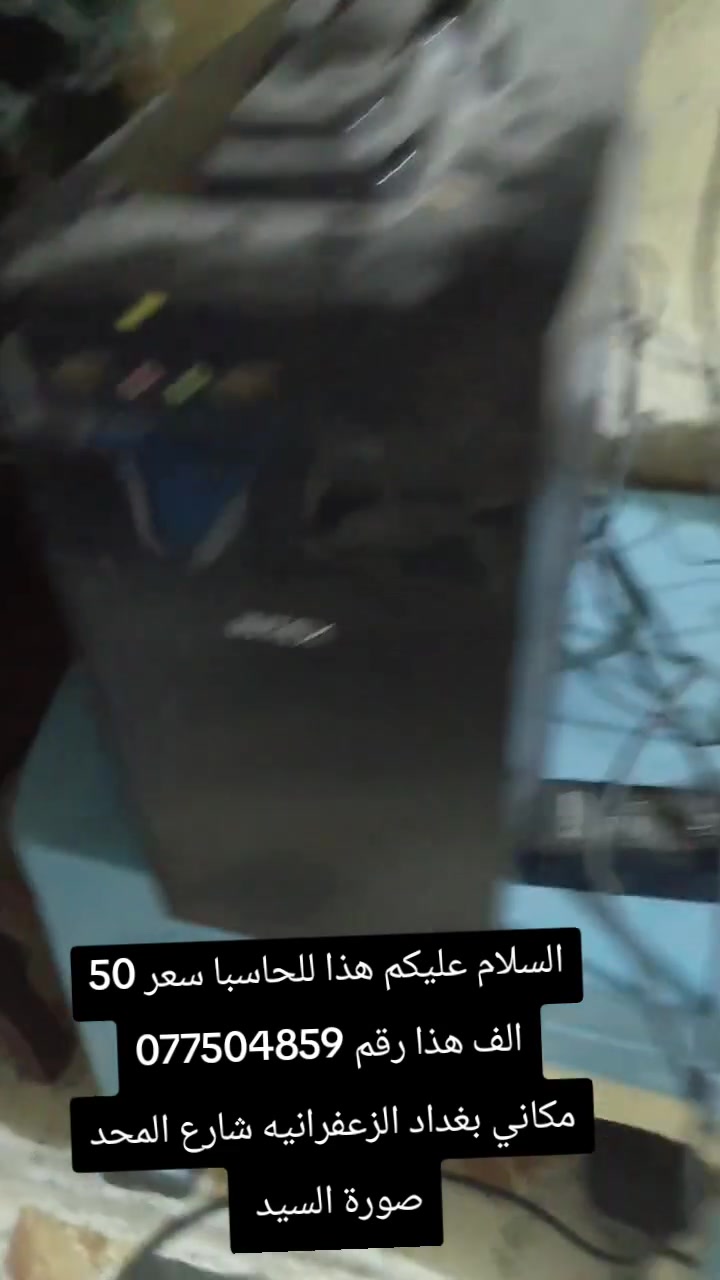 الزعفرانيه بغداد • كمبيوتر • شارع