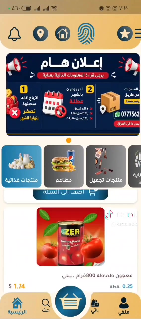 🌟 فرصة عمل مميزة من البيت 🌟
تحبين يكون عندچ دخل إضافي وأرباح وحوافز؟ 💰✨
هسه أكو فرصة للعمل والتسويق ويا متجر أثر للاستهلاك 🛍️
🛒 مواد غذائية
🧴 منظفات
💄 مكياج وعناية
👶 مستلزمات أطفال
📚 قرطاسية ومستلزمات مدرسية
وغيرها من احتياجات البيت والعائلة 🌸
⭐ كل مشترياتچ ونشاطچ تحسب نقاط
⭐ تجمعين النقاط وتحصلين على أرباح وحوافز
⭐ التارگت يبدأ من 20 نقطة
🚗 ومن الحوافز: سيارة
📱 تلفون
✈️ سفر دولي
🎁 وحوافز أخرى حسب النقاط والتارگت
💻 تكدرين تشتغلين من البيت وبوقتچ، وتطورين شغلچ وتبنين فريقچ خطوة بخطوة.
📲 للاستفسار والتواصل من داخل العراق وخارجه:
🇮🇶 واتساب: +964 773 019 1761
✨ إذا مهتمة، راسليني وأشرح لج التفاصيل كاملة ❤️